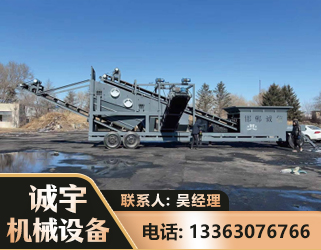 和田移动振动分选筛